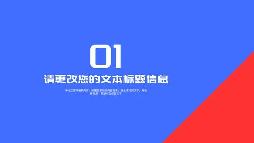 蓝色简约风三角板教师教学说课PPT模板