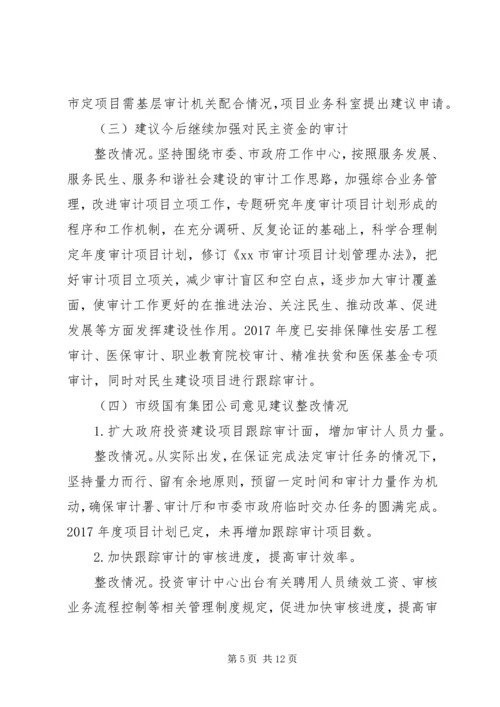 审计局XX年度党员领导干部民主生活会群众意见建议整改情况报告.docx