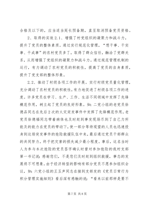 街道关于推行党员积分制管理方案 (5).docx