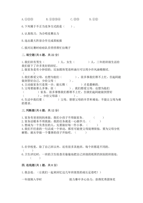 部编版道德与法治四年级上册期中测试卷a4版打印.docx