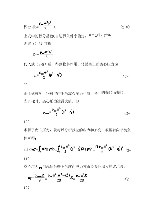 转鼓设计计算