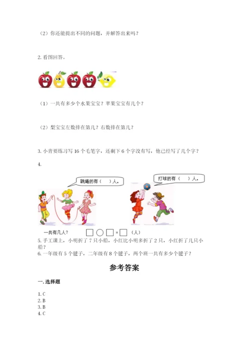 小学数学试卷一年级上册数学期末测试卷往年题考.docx