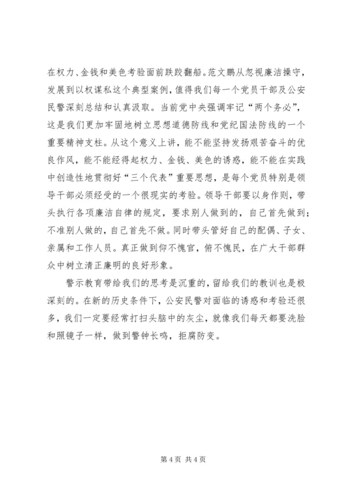 学习刘志军严重违纪违法案件心得体会 (3).docx