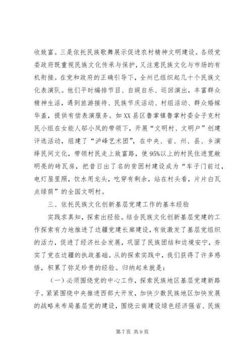 民族文化党建管理经验交流.docx