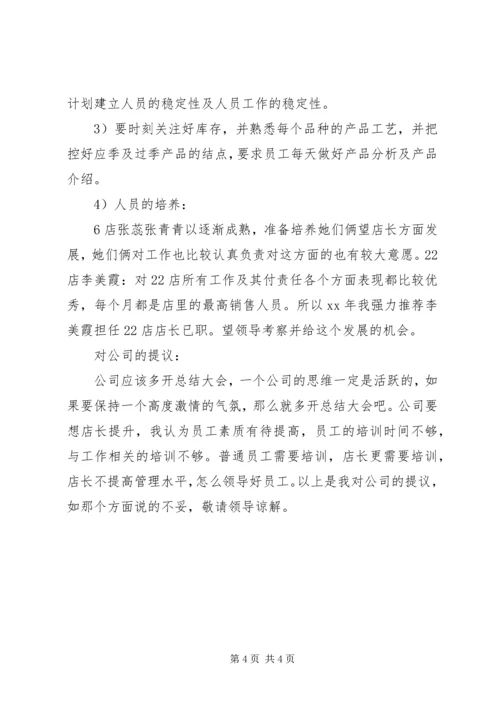 店长年终工作总结及工作计划.docx