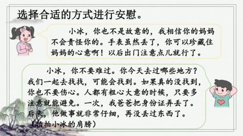 部编版四年级上册语文 口语交际：安慰 课件