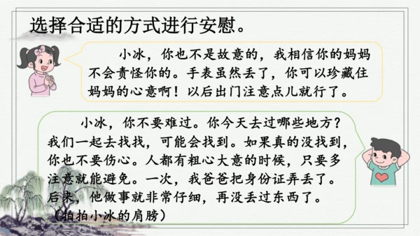 部编版四年级上册语文 口语交际：安慰 课件