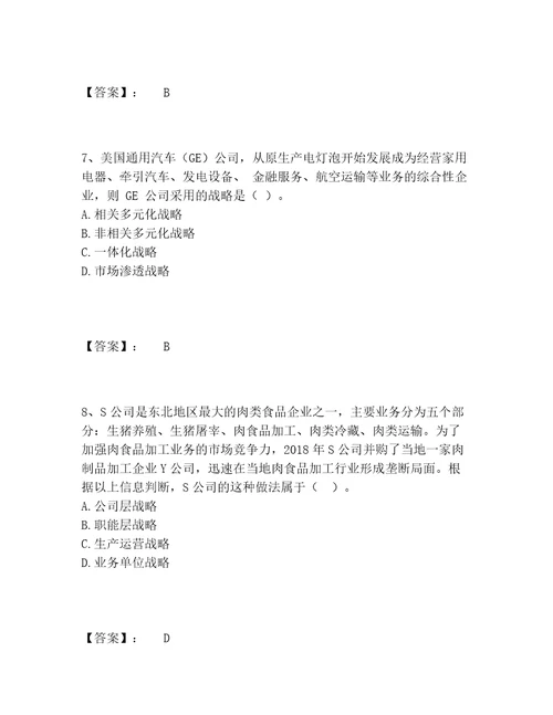 2022年最新注册会计师之注会公司战略与风险管理题库精品附答案