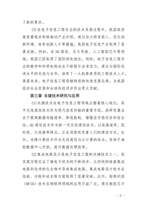 电子信息工程及相关专业毕业论文题目