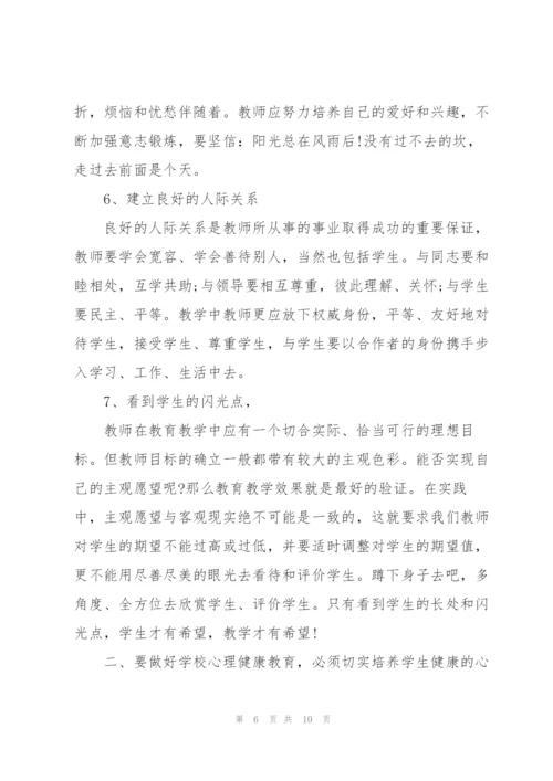 教师的培训感悟心得体会2022.docx