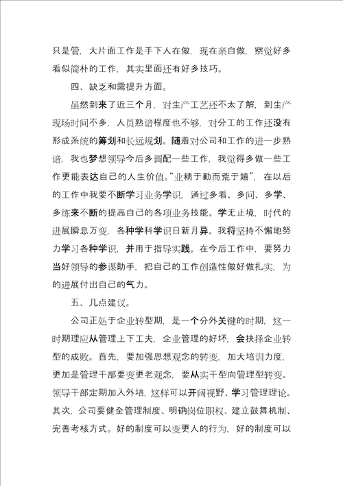 公司员工个人三个月工作总结