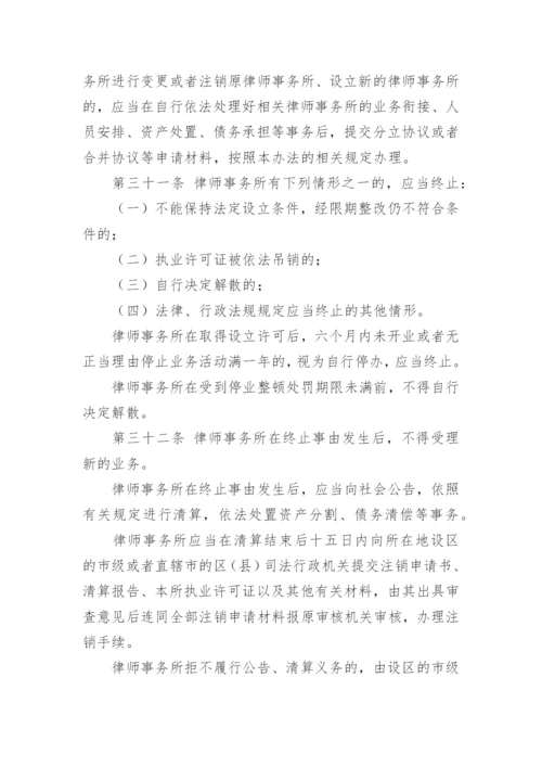 律师公司合伙人管理制度范文.docx