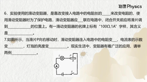 人教版物理九年级上学期 16.4变阻器 课件（28页ppt）