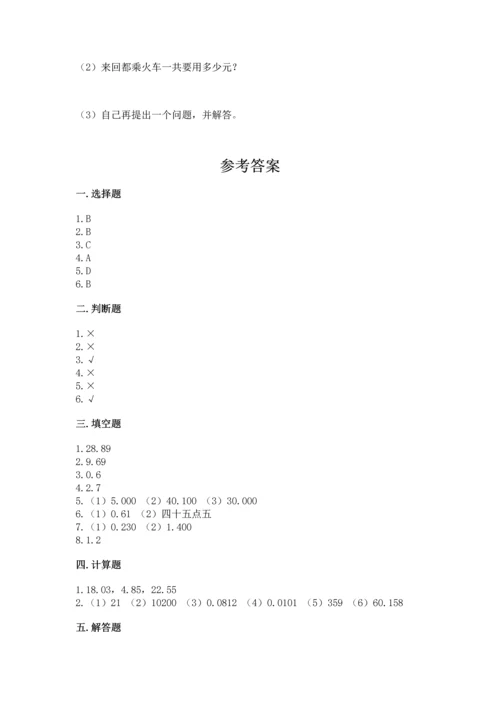 沪教版四年级下册数学第二单元 小数的认识与加减法 测试卷（网校专用）.docx