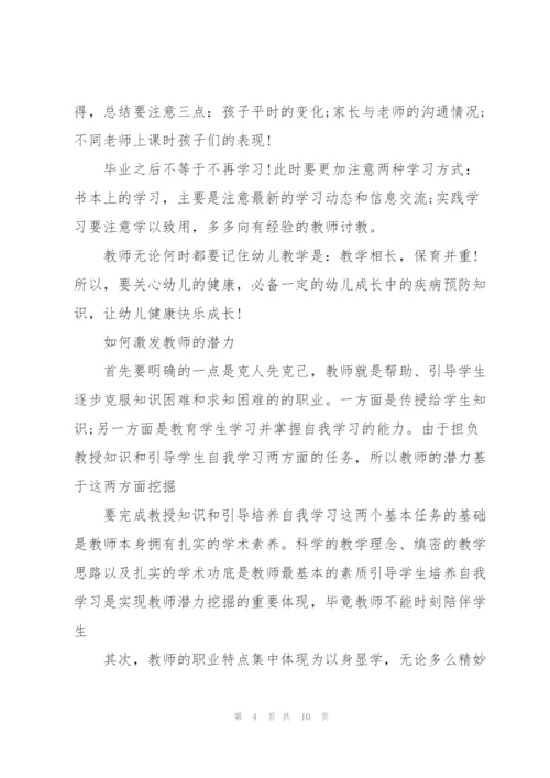 结合自身实际谈谈当教师如何加强自我修养3篇.docx