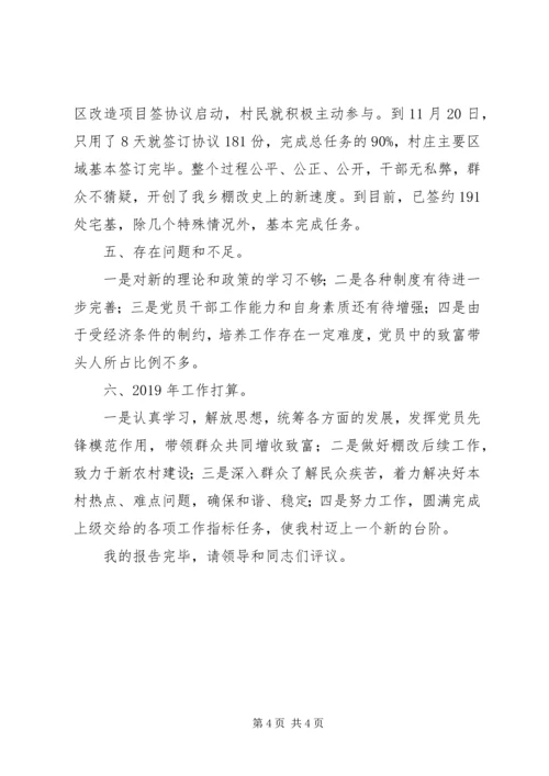 村党务工作报告 (2).docx