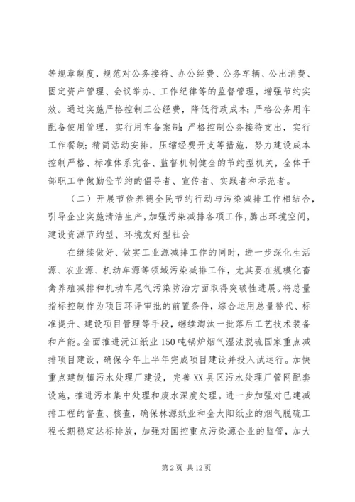 节俭养德全民节约行动实施方案 (2).docx