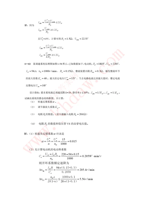 电力拖动自动控制综合系统运动控制综合系统第三版课后答案陈伯时.docx