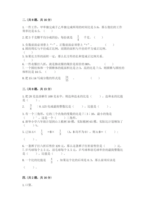 北师大版六年级数学下学期期末测试题精品（名师系列）.docx