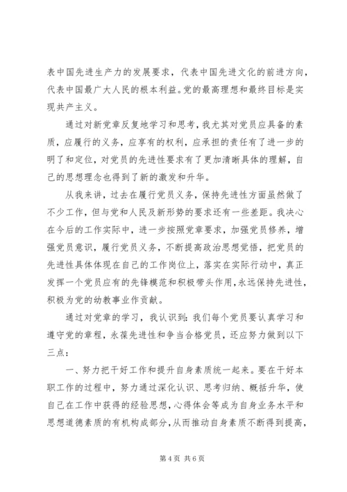 学习党性党风党纪心得体会范文.docx