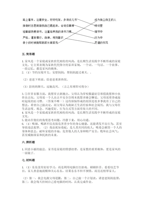 道德与法治五年级下册第一单元《我们是一家人》测试卷（必刷）.docx