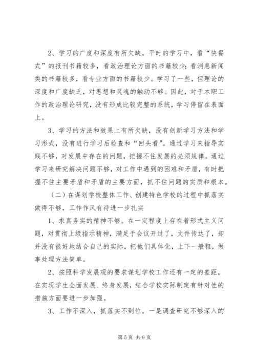 学校分析检查报告.docx