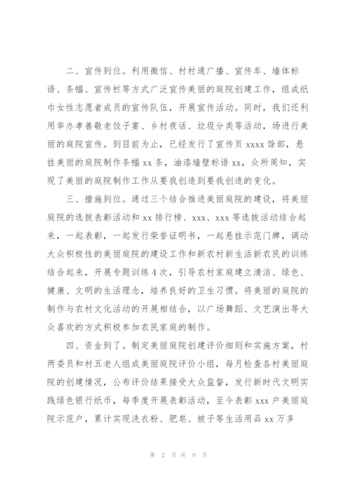 美丽的庭院工作总结了三篇.docx