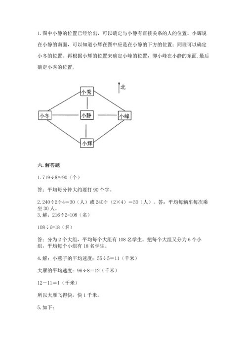 人教版三年级下册数学期中测试卷【达标题】.docx