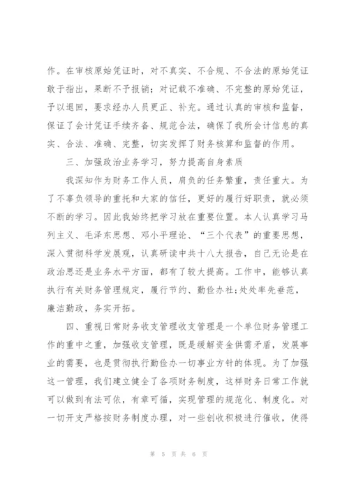 人事财务科年终工作总结报告.docx