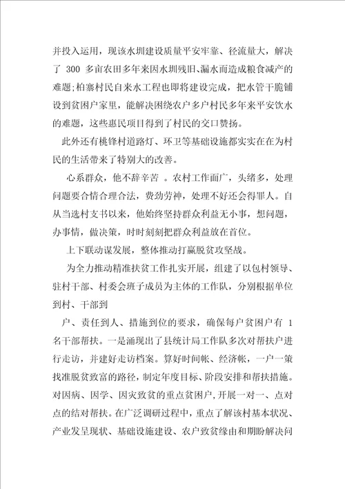 2020脱贫攻坚工作先进个人事迹材料