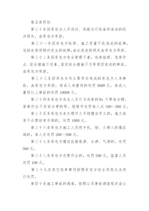 单位内部安全管理制度.docx