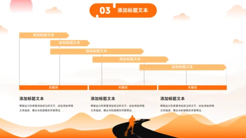 追梦人生路道大学生职业生涯规划通用PPT模板