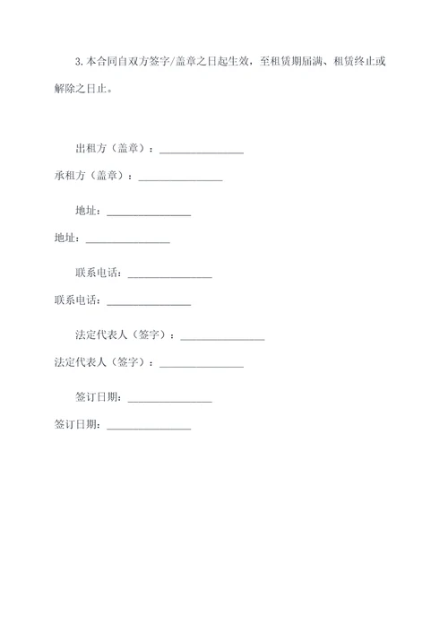 房屋租赁办公合同模板