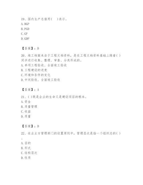 2024年投资项目管理师题库审定版.docx