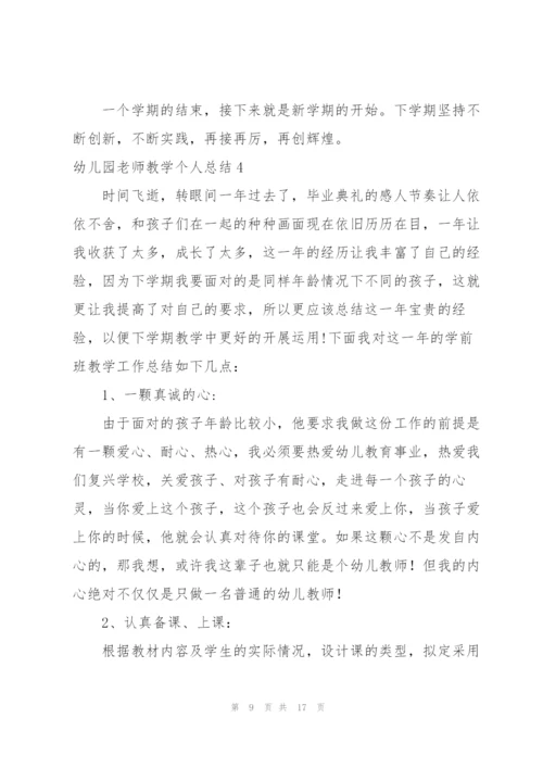 幼儿园老师教学个人总结(5篇).docx