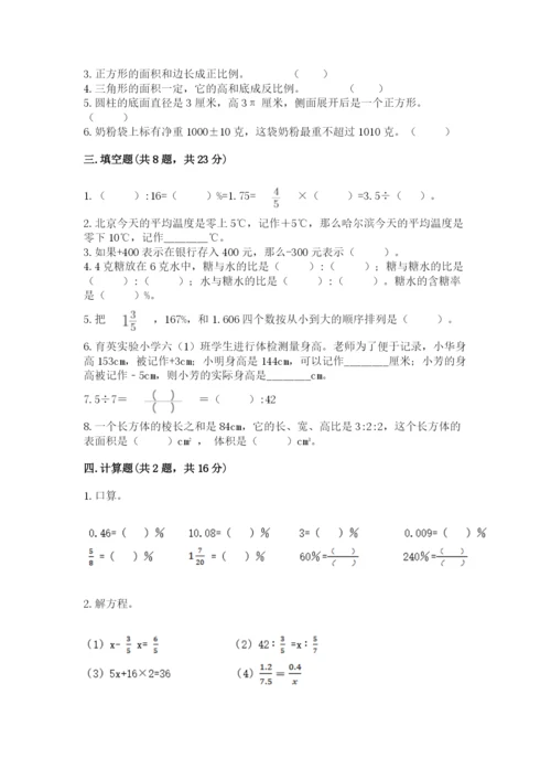 廊坊市永清县六年级下册数学期末测试卷含答案.docx