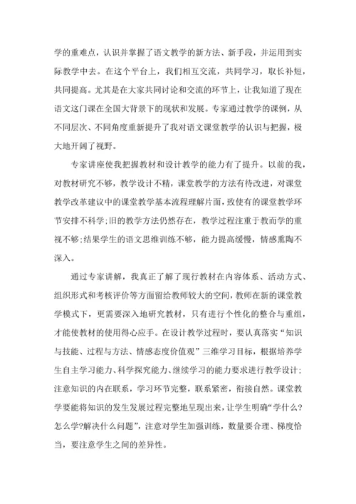 初中语文教师培训学习心得五篇.docx