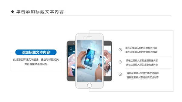 手机APP移动互联网大数据云计算PPT模板