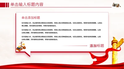 红色党政风法律意识正文内容PPT单页