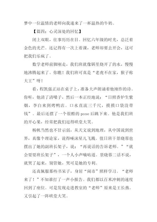 心灵深处的回忆作文-1.docx