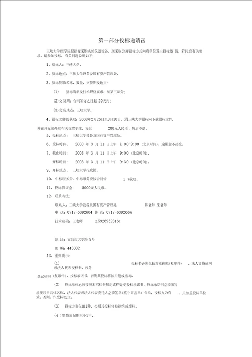 三峡大学理学院光电技术实验室设备招标采购项目