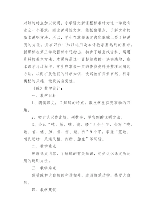 《鲸》课文原文.docx