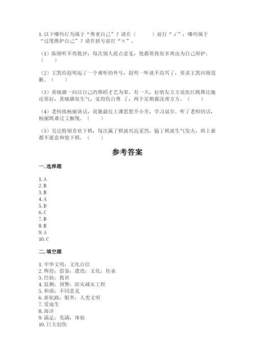 部编版六年级下册道德与法治期末测试卷及答案【全国通用】.docx