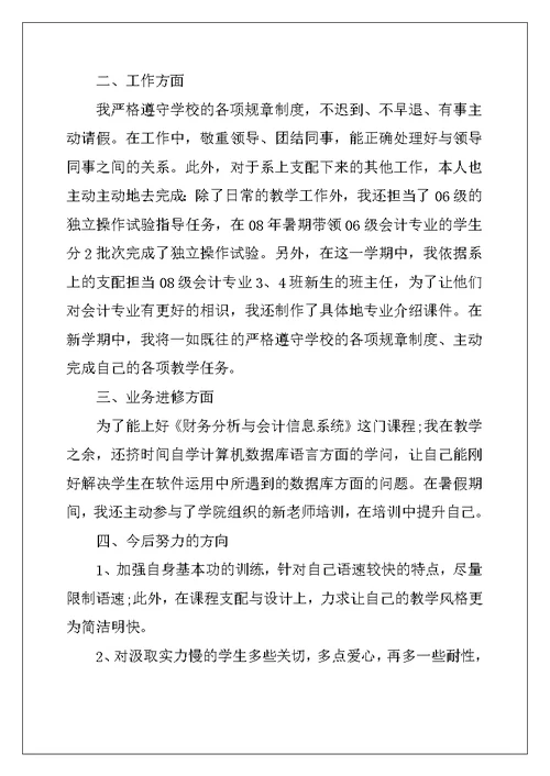 2022年大学教师教学心得