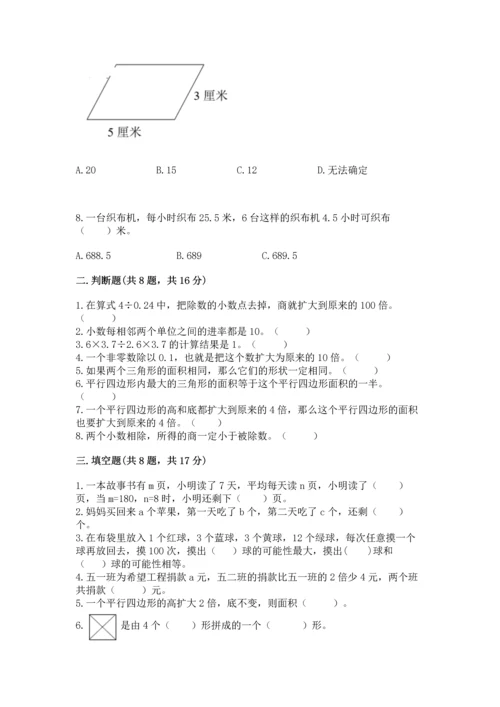 人教版五年级上册数学期末测试卷附答案（轻巧夺冠）.docx