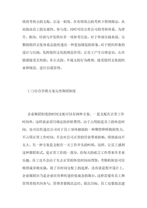 零售业企业文化建设之企业舞蹈