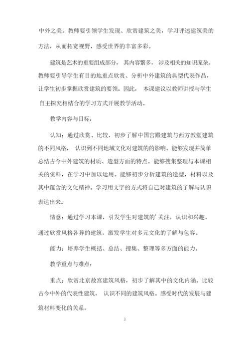 建筑教学课件.docx