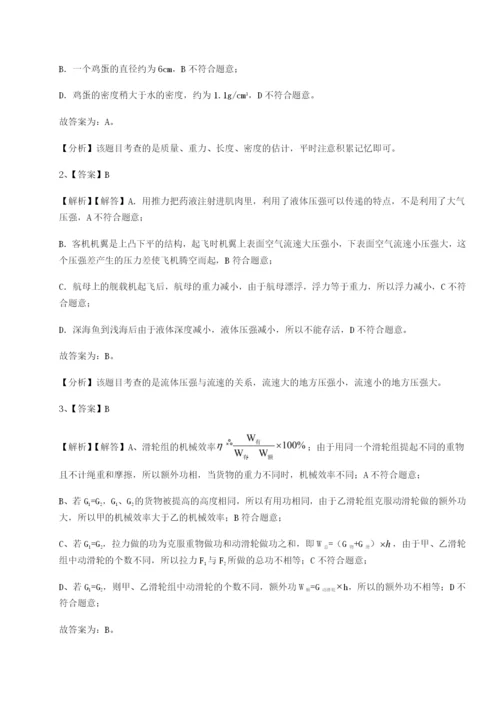 河南开封市金明中学物理八年级下册期末考试综合练习试卷（含答案解析）.docx