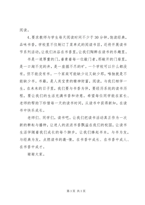 书香校园活动启动仪式致辞稿.docx