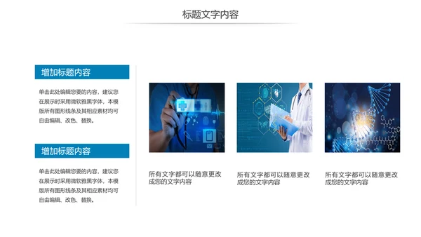 医学研究科技医疗研究分析讲座宣传动态PPT模板